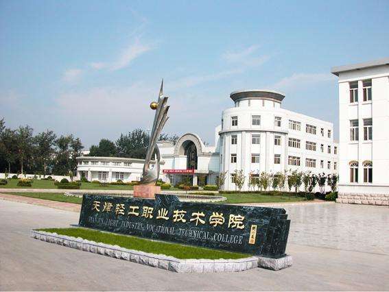 天津市輕工職業(yè)技術(shù)學校學費貴嗎？都有哪些招生條件？