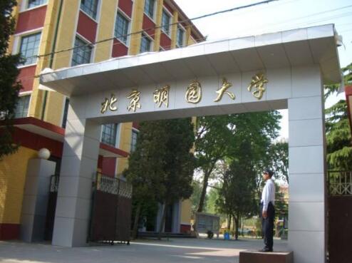 北京明園大學(xué)計(jì)算機(jī)數(shù)控專業(yè)好不好？就業(yè)前景怎么樣？