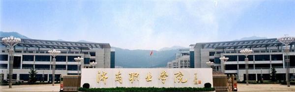 濟南職業(yè)學院怎么樣？學校的機電一體化專業(yè)怎么樣？