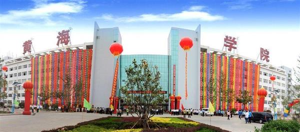 青島黃海職業(yè)學院好不好？都有哪些專業(yè)？青島黃海職業(yè)學院在青島地區(qū)是比較知名的，該校是本科高校，學校的老師有著非常優(yōu)秀的教學實力，除此之外，學校還具備價值1.2億元的教學設施。很多人對這所學校以及它開設的專業(yè)感興趣，那么小編就為大家詳細介紹一下吧！  青島黃海職業(yè)學院詳情一覽  1、背景概況 青島黃海職業(yè)學院是一所民辦普通本科高校，其前身為1996年建校的青島開發(fā)區(qū)黃海職工培訓學校，2003年發(fā)展為青島黃海職業(yè)學院，2011年經教育部批準升格為普通本科高校。學校2014年通過山東省民辦本科高校教學工作專項評估，2015年取得學士學位授予權。學校坐落于青島西海岸新區(qū)核心位置，占地1400余畝，建筑面積42萬余平方米，全日制在校生近14000人。  2、專業(yè)設置 青島黃海職業(yè)學院開設25個本科專業(yè)，28個?？茖I(yè)，涵蓋工學、管理學、經濟學、教育學、藝術學5個學科門類，其中機械設計制造及其自動化為山東省特色專業(yè)、山東省卓越工程師教育培養(yǎng)計劃項目，物流管理、工程管理、船舶與海洋工程、經濟統(tǒng)計學、環(huán)境設計等5個專業(yè)為山東省民辦本科高校優(yōu)勢特色專業(yè)支持計劃項目，船舶與海洋工程為青島市重點培育學科，物流管理、電子商務等5個專業(yè)為青島市校共建重點專業(yè)。  3、教學資源 青島黃海職業(yè)學院教師總數(shù)760余人。其中自有專任教師中碩士及以上學位教師占79%以上，高級職稱教師占34%以上。學?，F(xiàn)有教學科研儀器設備總值近1.2億元；館藏圖書206萬余冊，其中紙質圖書142萬余冊，電子圖書64萬冊，中外文期刊830種；校園無線網絡全覆蓋。  聽過小編的介紹，大家對青島黃海職業(yè)學院是不是有了更多的了解了呢？這樣的學?？峙率呛芏鄬W生理想中的院校了，現(xiàn)在學校正在面向社會進行招生。如果你想要知道每個學科門類具體開設了什么專業(yè)，可以致電咨詢一下哦！