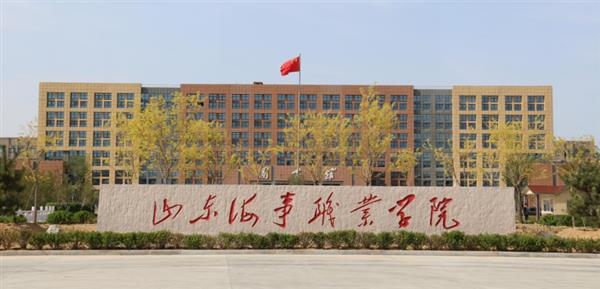 山東海事職業(yè)學(xué)院有就業(yè)保障嗎？