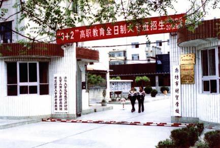 廊坊市財貿(mào)學(xué)校有哪些優(yōu)勢？