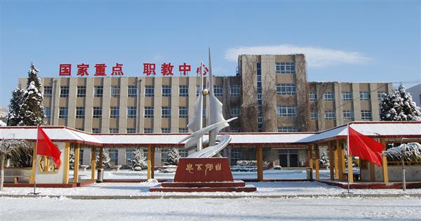 為什么大家都選擇張家口市職教中心？
