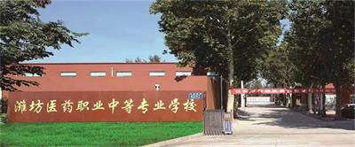  在濰坊學(xué)習(xí)護(hù)理專(zhuān)業(yè)哪個(gè)學(xué)校比較好？   