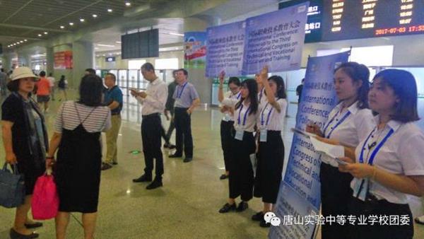 唐山實(shí)驗(yàn)中專老師及學(xué)生全方位服務(wù)國際職教大會