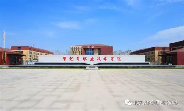 【聚焦職教大會(huì)】曹妃甸悄然崛起一座城，聯(lián)合國(guó)教科文組織一眼就相中了，為啥？