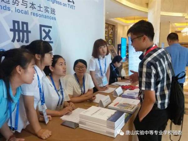 唐山實(shí)驗(yàn)中專老師及學(xué)生全方位服務(wù)國際職教大會
