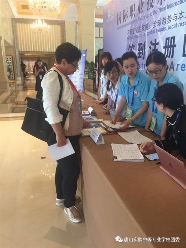 唐山實(shí)驗(yàn)中專老師及學(xué)生全方位服務(wù)國際職教大會
