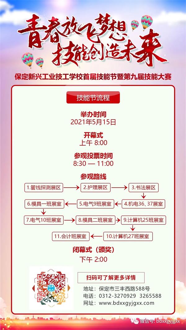 保定新興技校大型匯報演出及技能節(jié)開始啦！