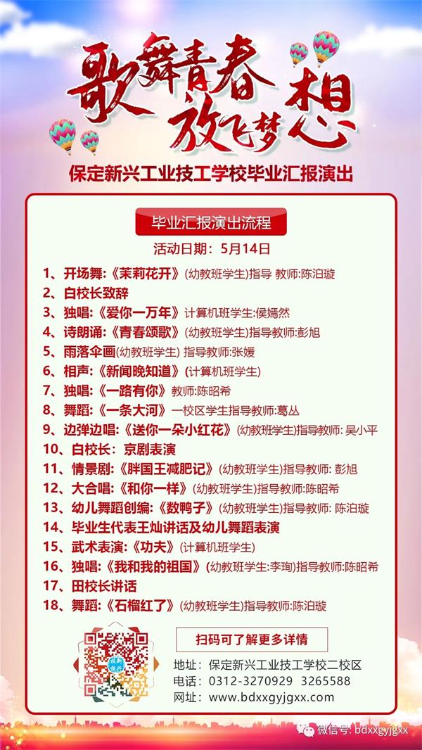 保定新興技校大型匯報演出及技能節(jié)開始啦！