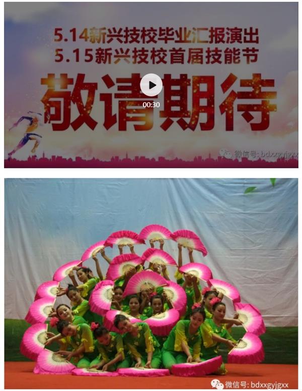 保定新興技校大型匯報演出及技能節(jié)開始啦！