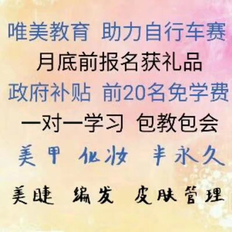 邢臺唯美培訓美甲課程，前20名免學費培訓