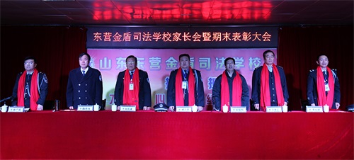 傳遞正能量！山東東營金盾司法學校隆重舉行期末表彰大會暨家長會