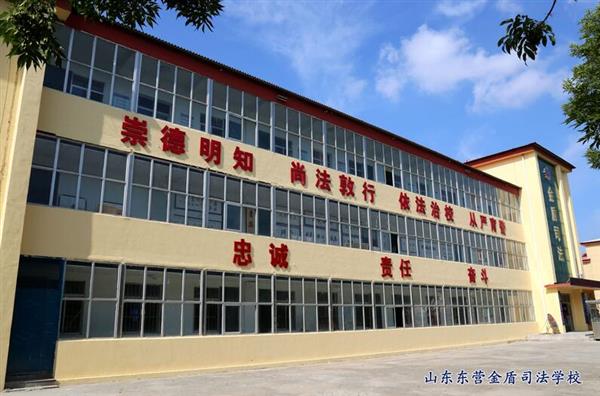 山東東營(yíng)金盾司法學(xué)校特警專業(yè)怎么樣？