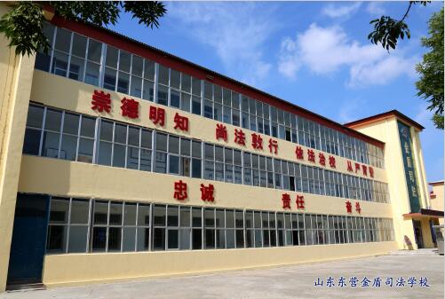 山東東營金盾司法學(xué)校都能學(xué)什么專業(yè)？聽聽職教網(wǎng)的小編怎么說！