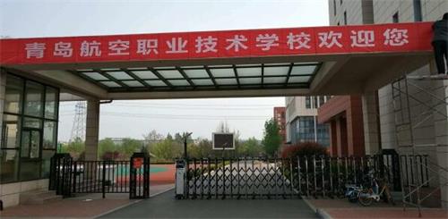 青島航空職業(yè)技術學校都有哪些專業(yè)？