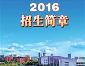 威海機械工程高級技工學校  乳山市職專