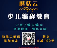 濟(jì)寧蘑菇云少兒編程，增加升學(xué)競(jìng)爭(zhēng)力
