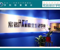 保定平面設(shè)計(jì)培訓(xùn)來【宏遠(yuǎn)設(shè)計(jì)學(xué)?！? /></div>
                    </td>
                    <td class=
