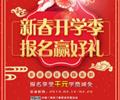 天津歐米奇新春開(kāi)學(xué)季上千元優(yōu)惠、精美禮品大禮包，限時(shí)領(lǐng)?。?！