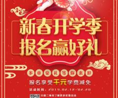 天津歐米奇新春開學(xué)季上千元優(yōu)惠、精美禮品大禮包，限時(shí)領(lǐng)?。?！