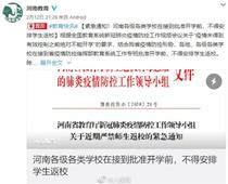 開學(xué)時(shí)間待定！河南各地不得安排學(xué)生返校