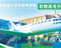 西安康博爾藝術(shù)技師學院