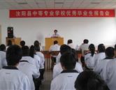 汝陽縣中等專業(yè)學校