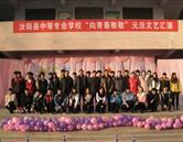 汝陽縣中等專業(yè)學校