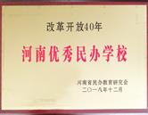 洛陽市西工區(qū)建中學校