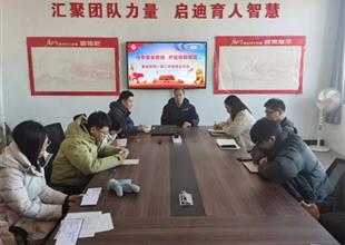 守牢安全防線，護(hù)航祥和假期——灤南職..