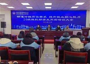 灤州市職教中心24級(jí)微機(jī)部學(xué)生會(huì)議服務(wù)..