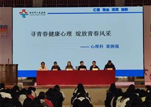 尋青春健康心理，筑陽光成長防線——灤..