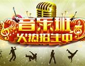 音樂學子