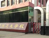 灤縣衛(wèi)校