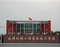 威海機械工程高級技工學校
