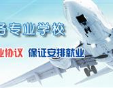 秦皇島東方航空學(xué)校