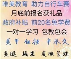邢臺唯美培訓美甲課程，前20名免學費培訓
